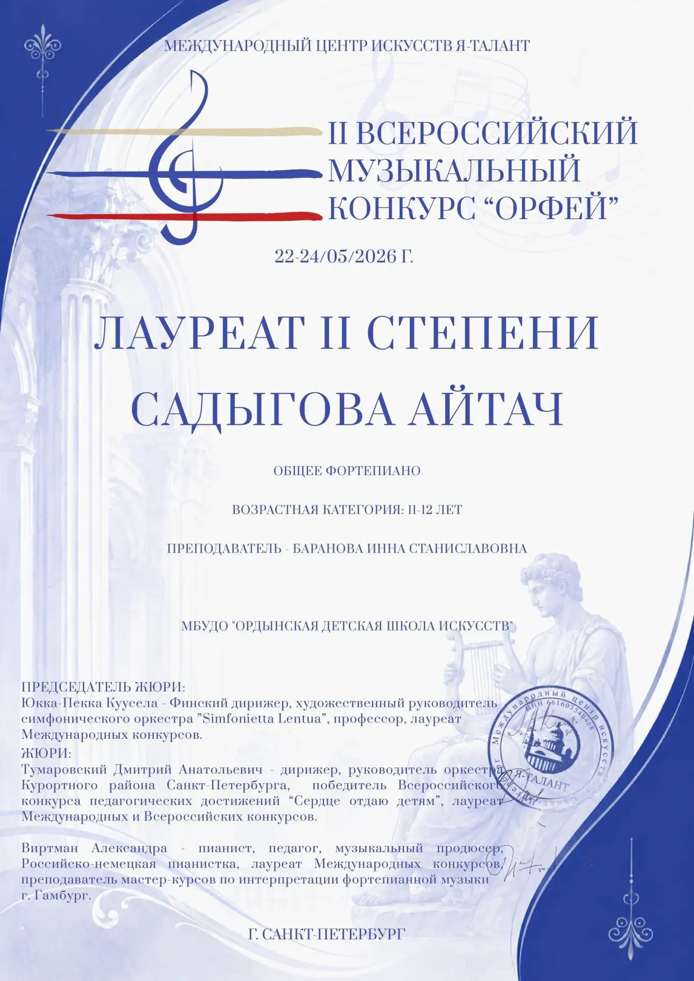 МУЗЫКАЛЬНЫЙ КОНКУРС "ОРФЕЙ"