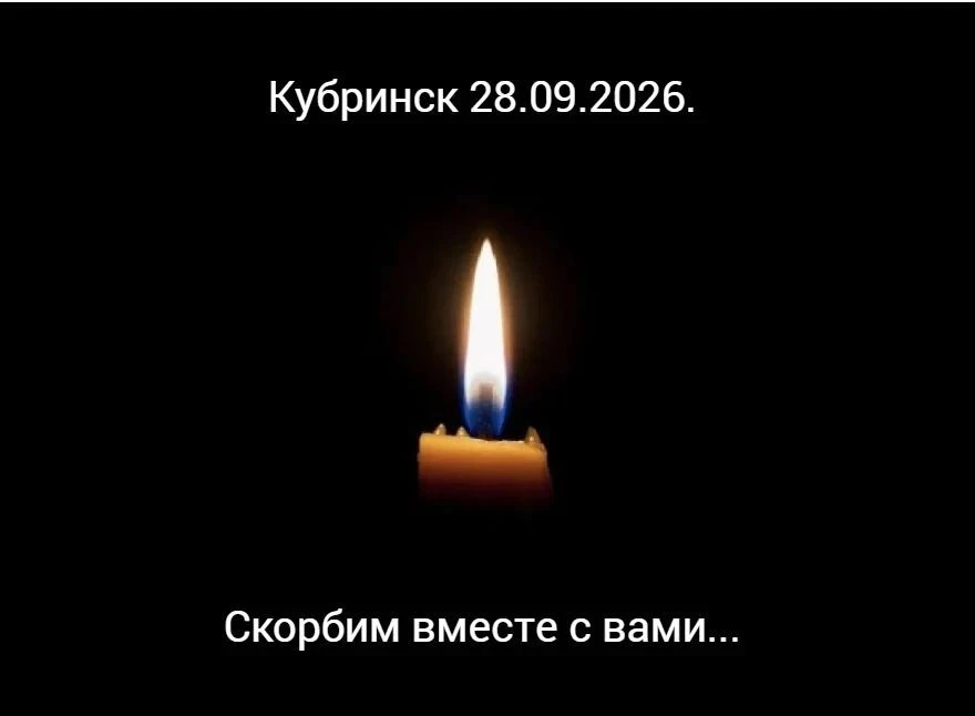 30 сентября в нашем регионе объявлен днём траура.