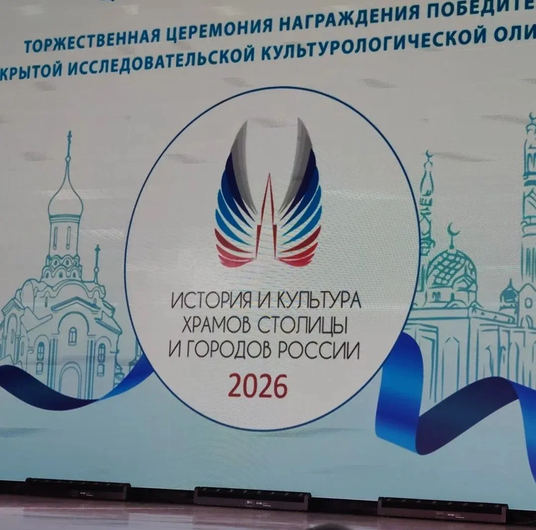 Победитель культурологической олимпиады «История и культура храмов столицы и городов Ро...