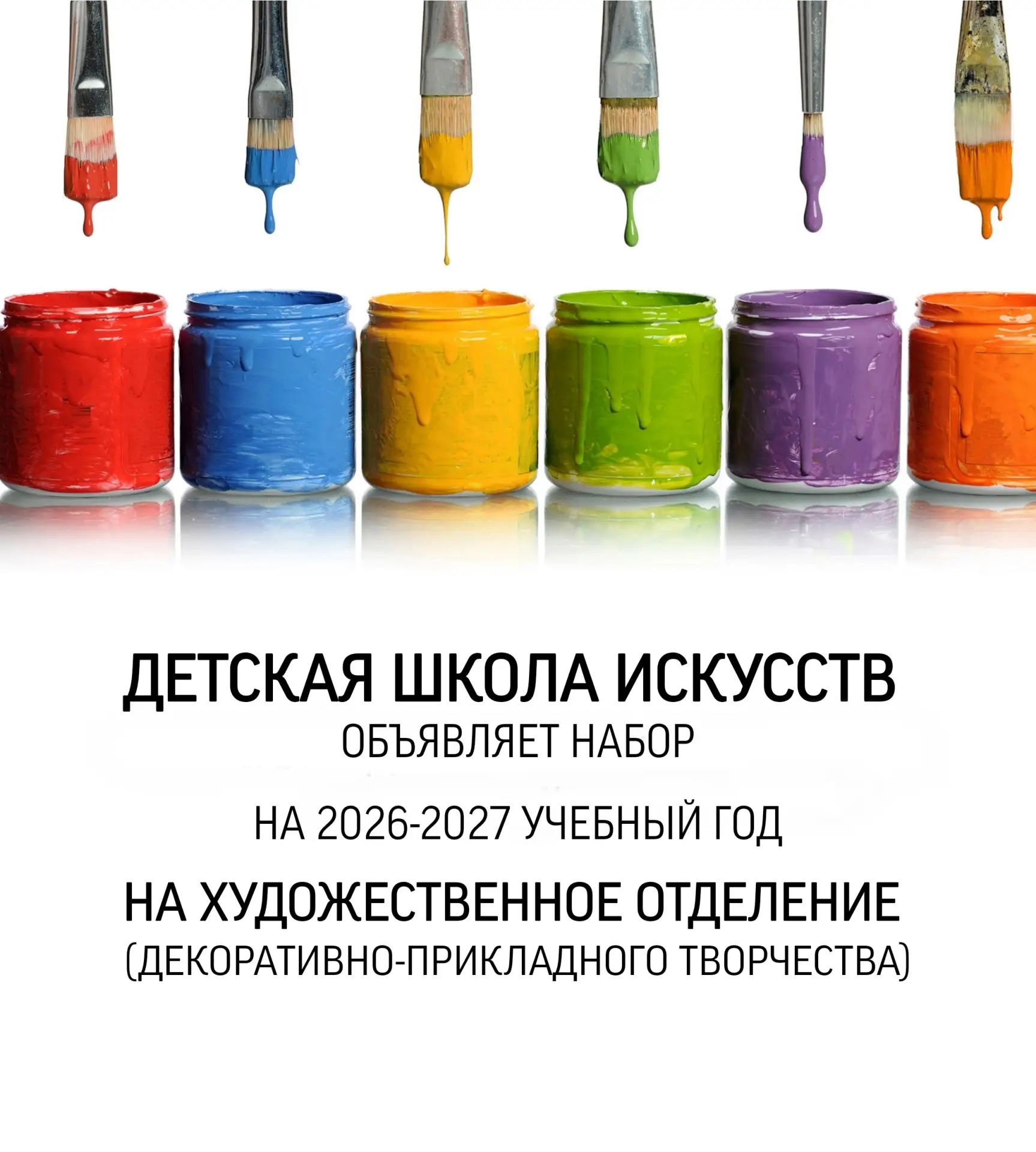 Школа искусств продолжает набор учеников от 4 лет на художественное отделение ❤️🫶🏻