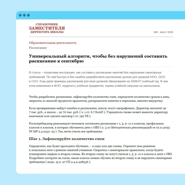 🚨 Расписание – это не просто таблица. Ошибка = штраф до 70 000 ₽