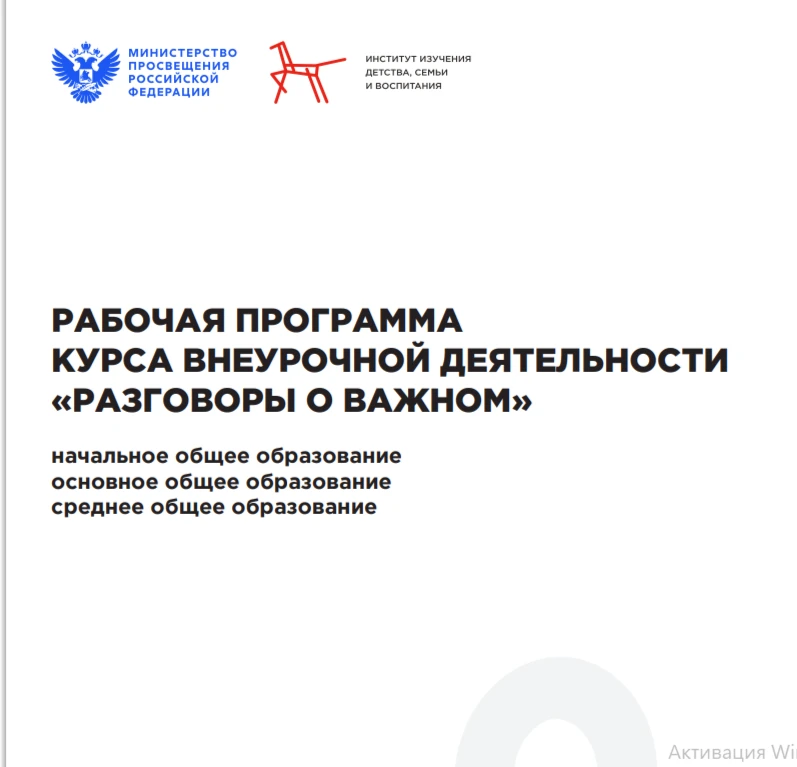 РАЗГОВОРЫ О ВАЖНОМ. РАБОЧАЯ ПРОГРАММА НА НОВЫЙ УЧЕБНЫЙ ГОД