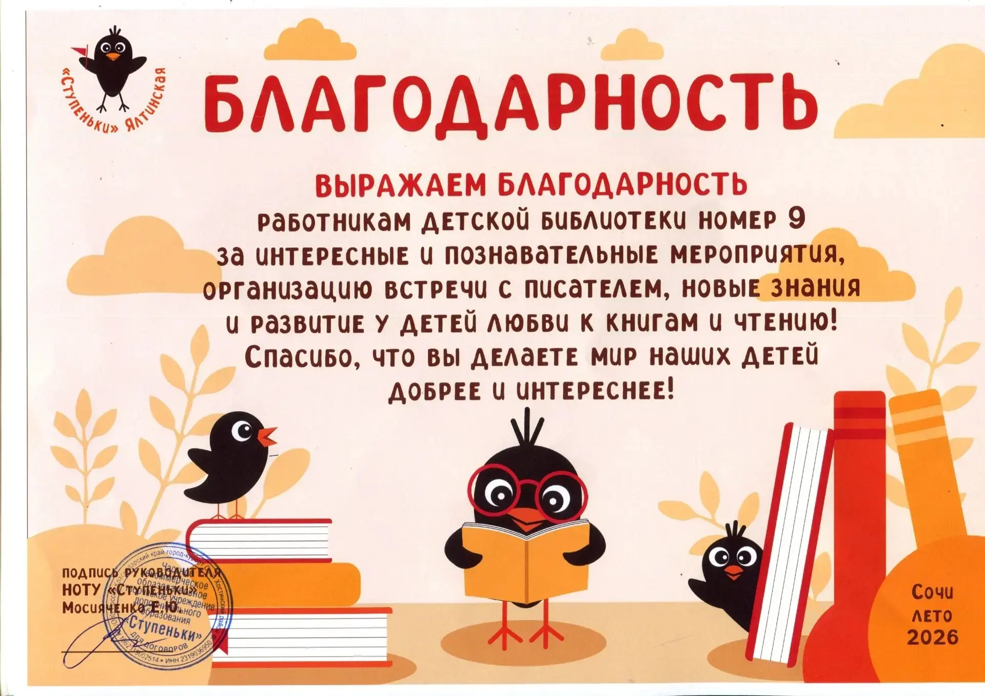 📚Сотрудники Детской библиотеки № 9 МБУК "ЦБС г. Сочи" получили благодарственное письмо...