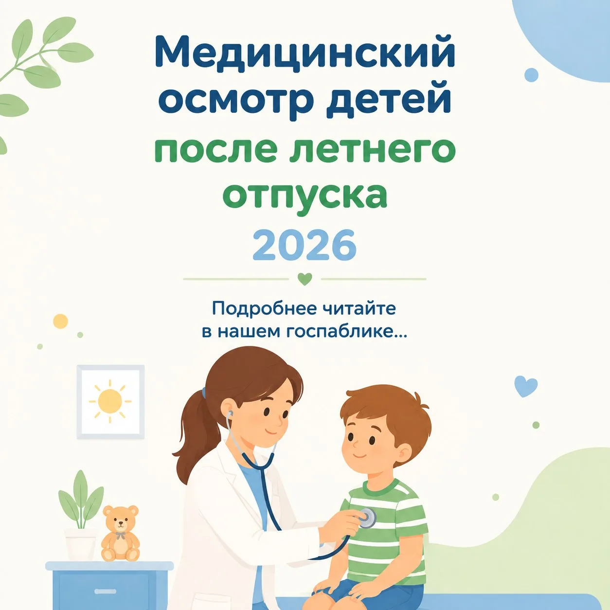 Уважаемые родители!