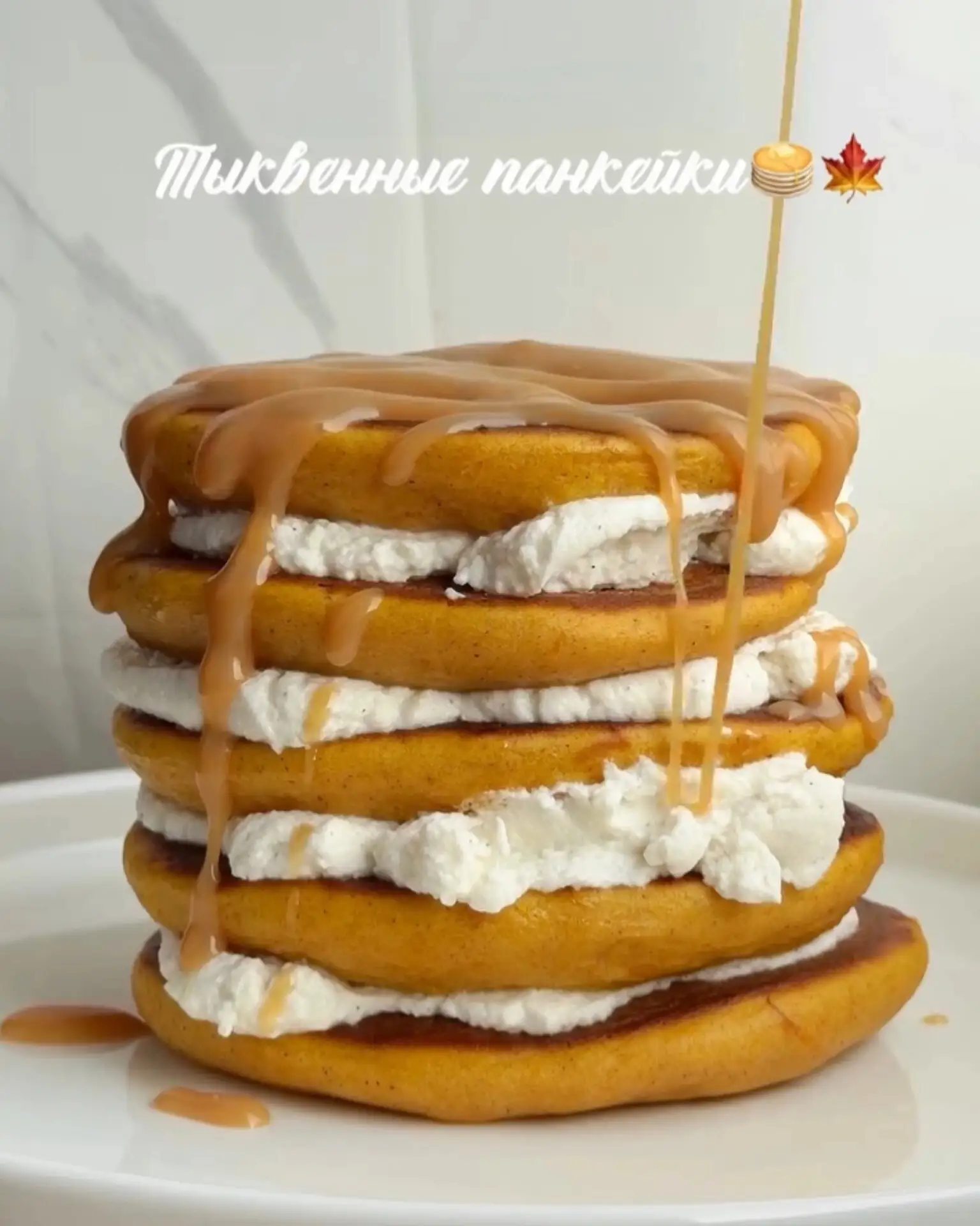 Тыквенные панкейки 🥞🧡