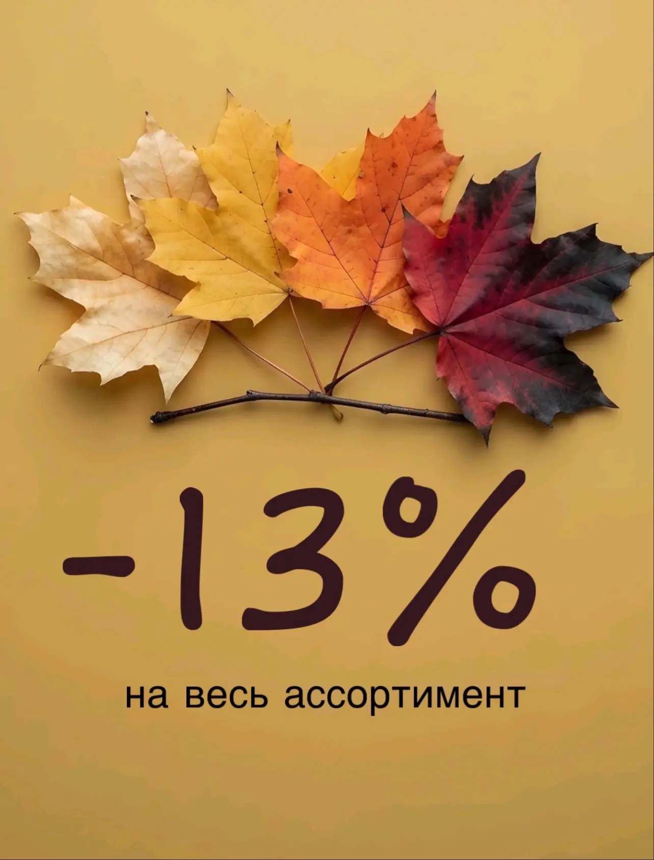 13 сентября🍂