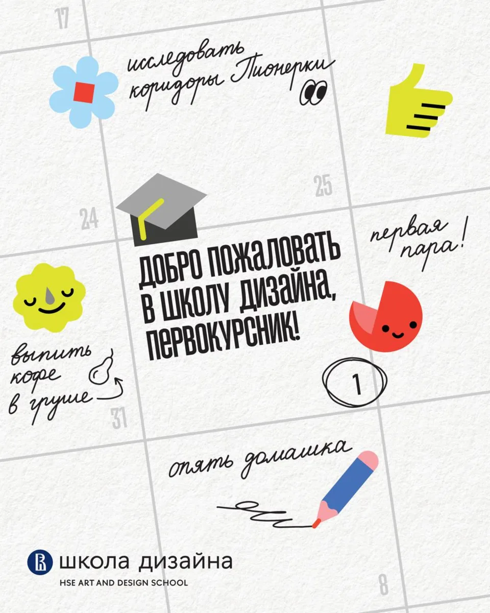 🍂📐 Сентябрь снова собирает нас в стенах Школы дизайна!