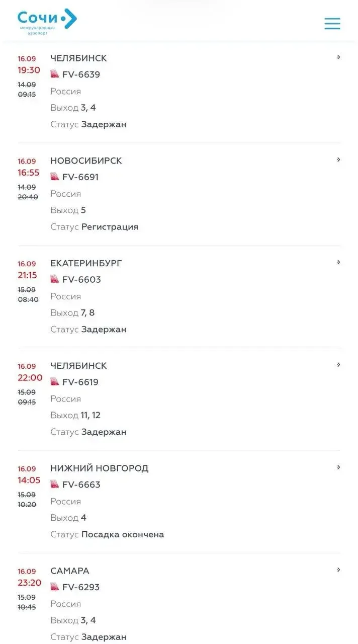 ✈️ Массовые задержки рейсов в аэропорту Сочи продолжаются