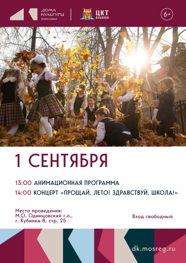 🍁ПРОЩАЙ, ЛЕТО — ЗДРАВСТВУЙ, ШКОЛА!