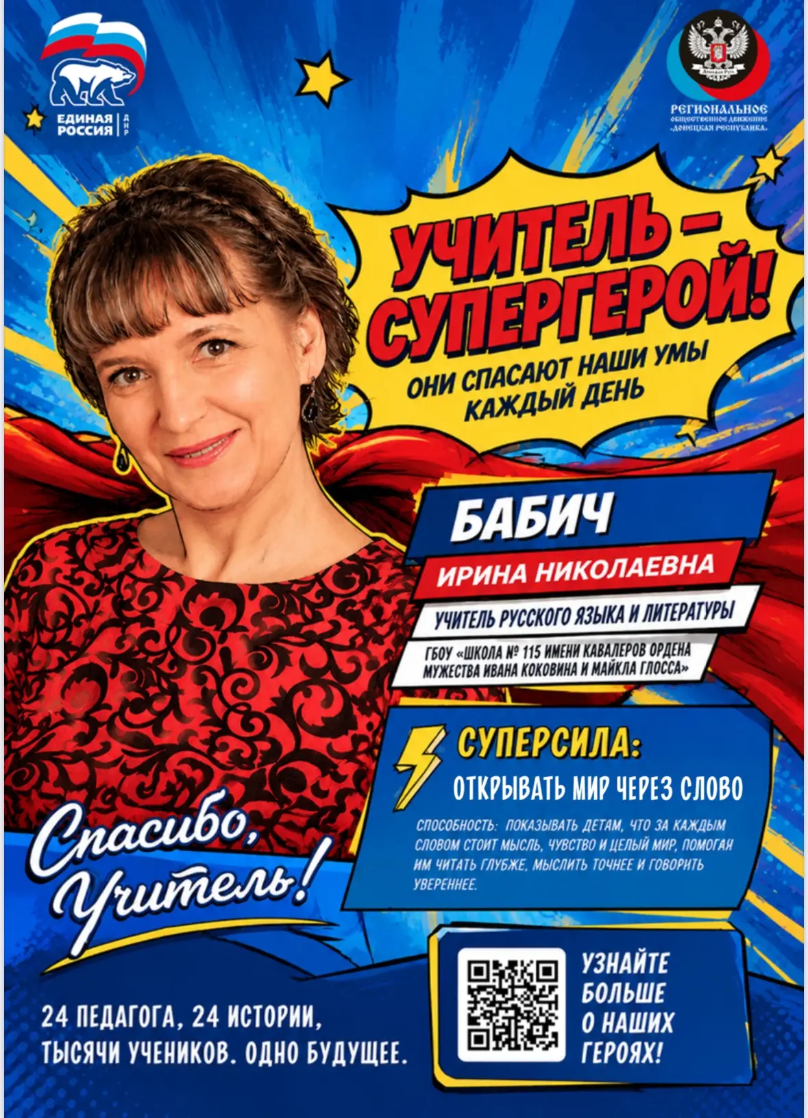 Двадцать четыре истории успеха и вдохновения