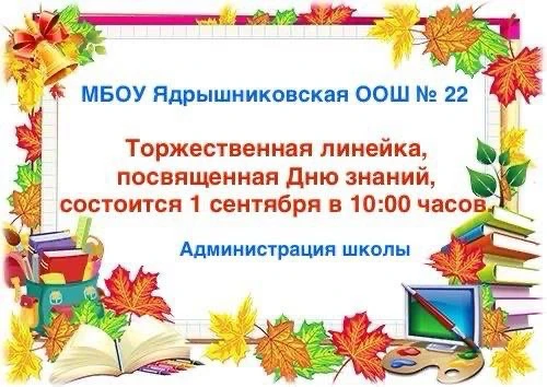 #МБОУЯдрышниковскаяООШ22