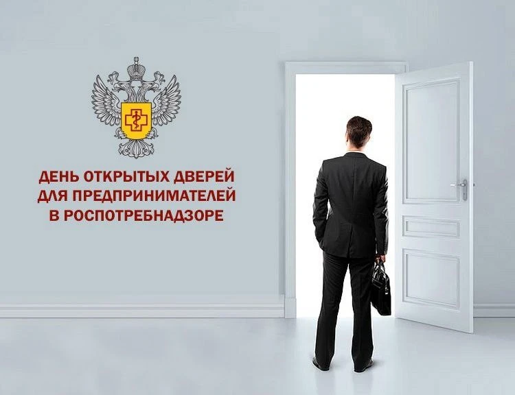 📢 ВНИМАНИЕ: День открытых дверей для предпринимателей!

👥💼В рамках работы по совершенствованию ко
