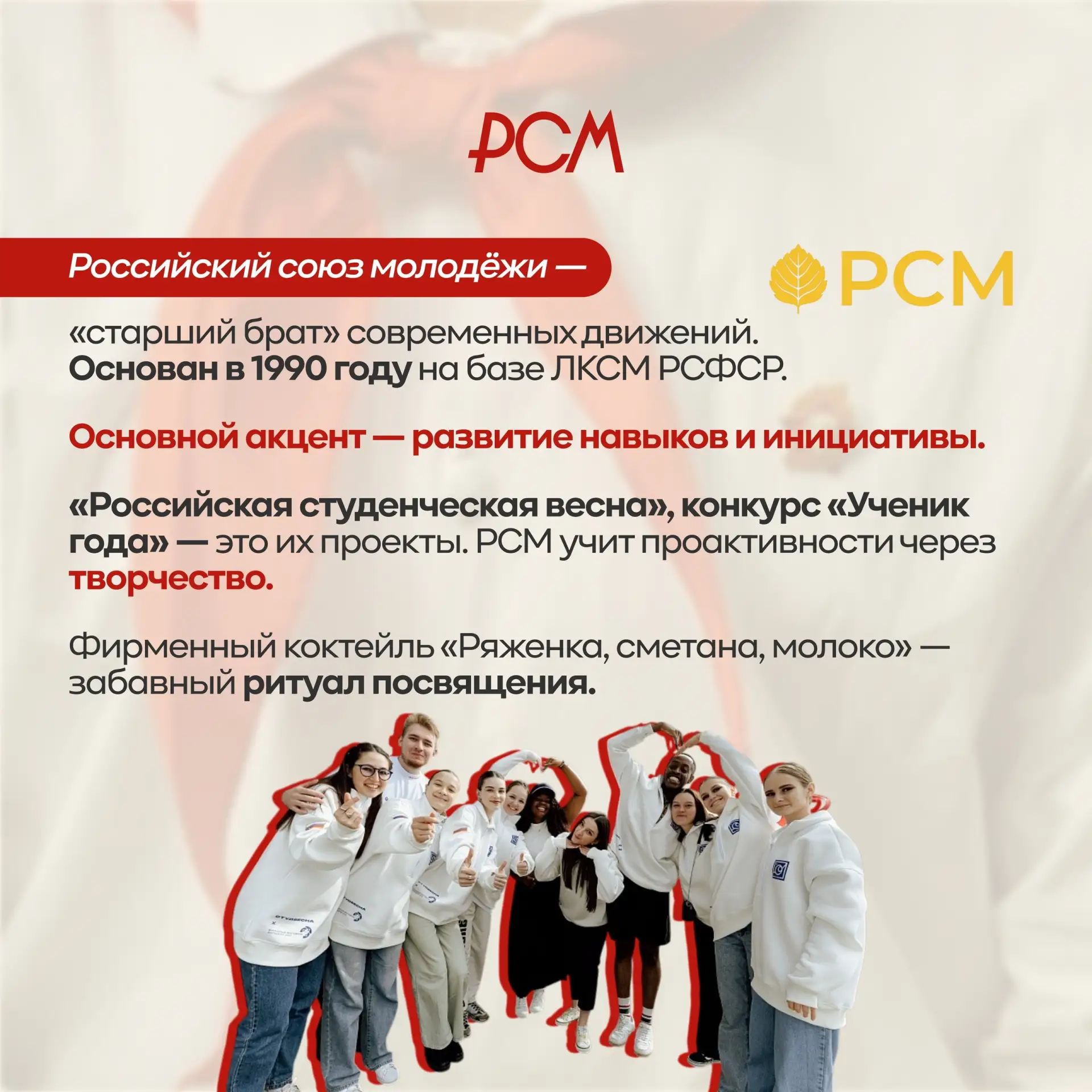 19 мая — День детских общественных организаций России