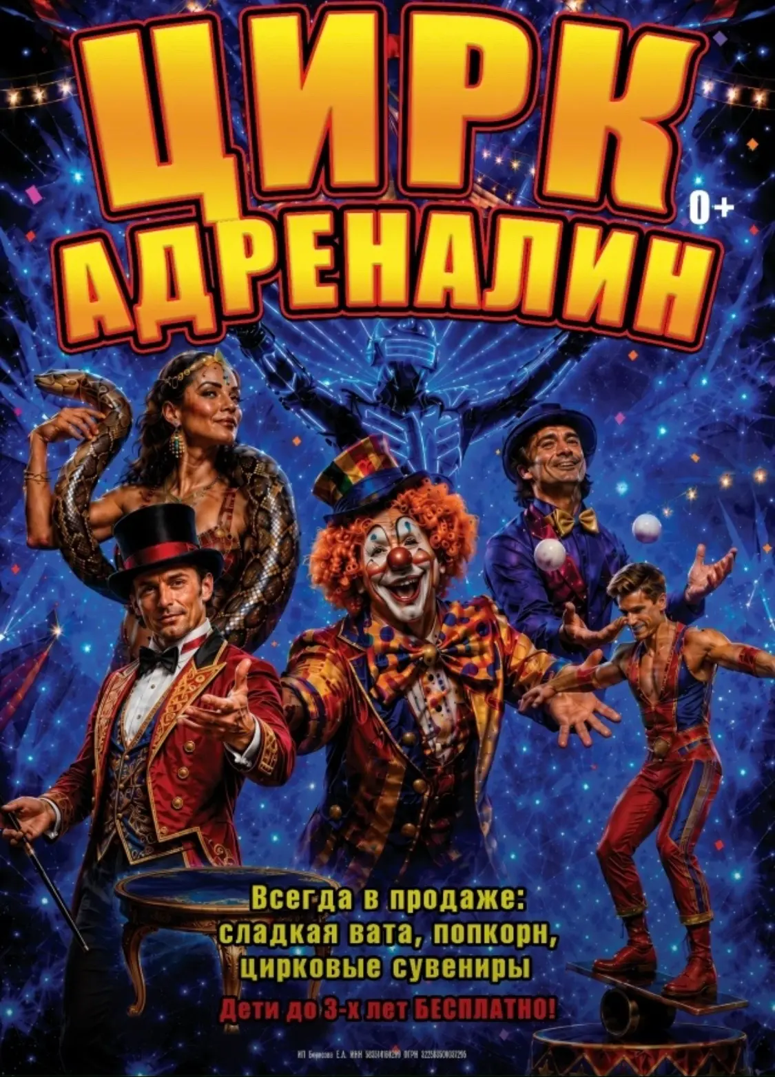 🎪 ВНИМАНИЕ, ВНИМАНИЕ! 🎪