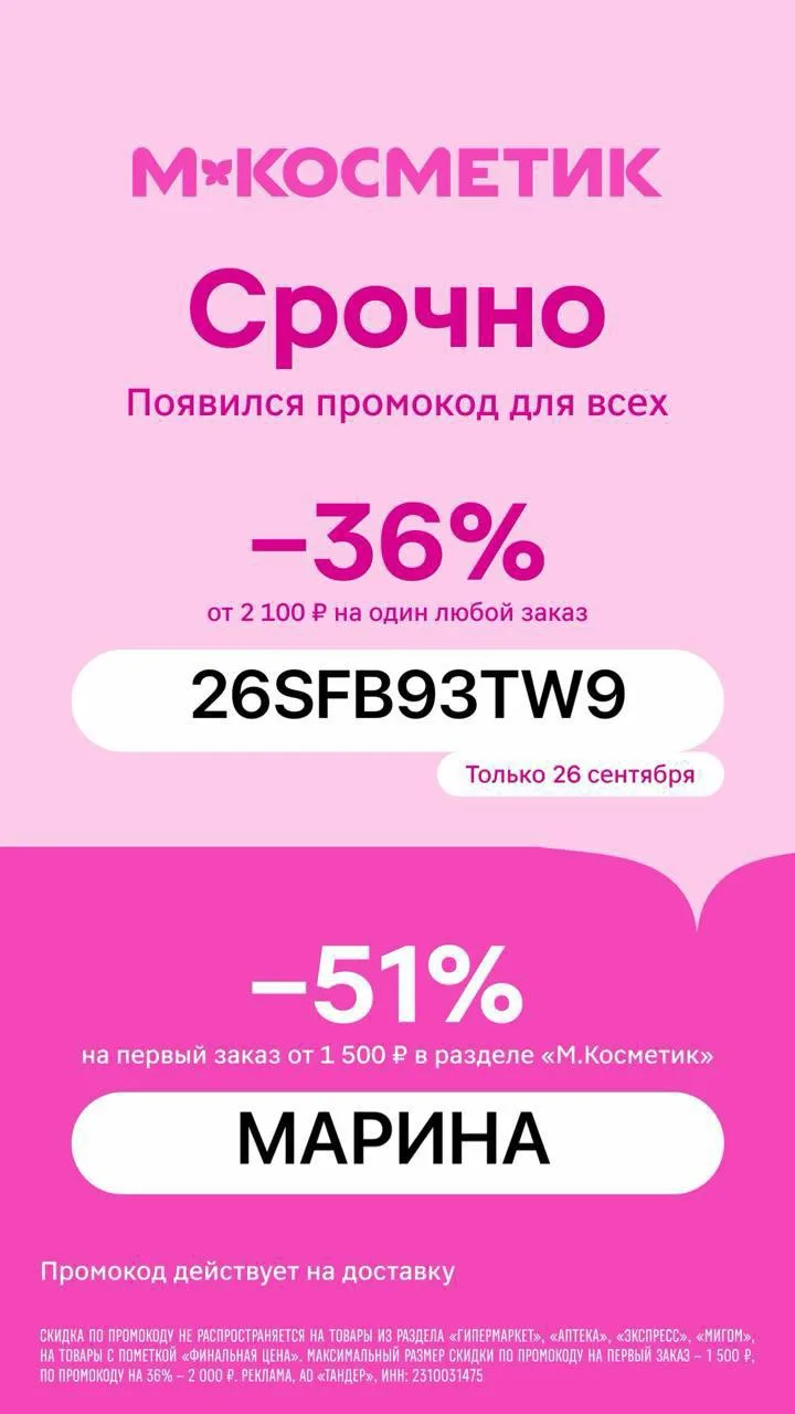 ПРОМО НА ПОВТОР В МАГНИТ КОСМЕТИК 🎀