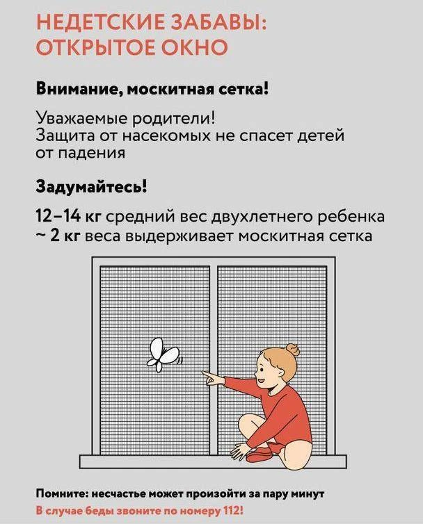 Открытые окна - опасность для детей🪟