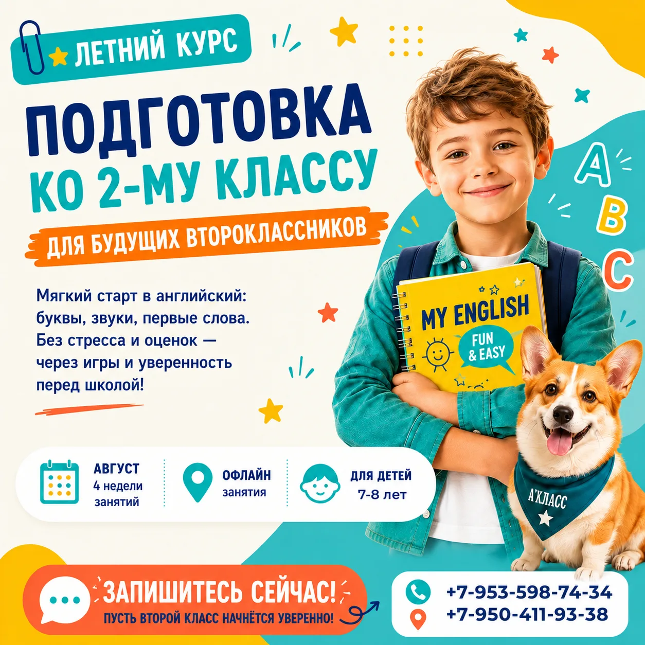 Сентябрь близко. А вместе с ним и новый предмет второклассников, English.
