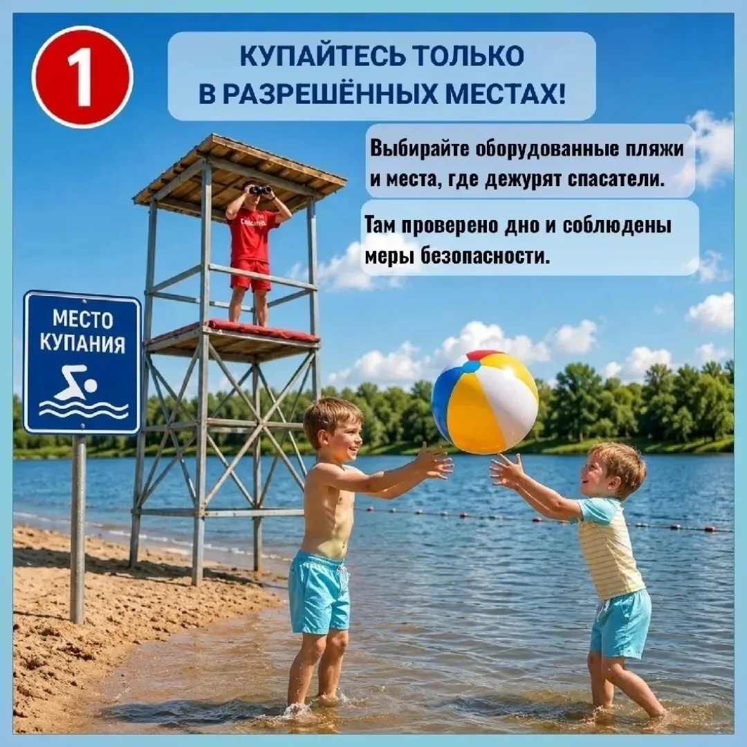 Соблюдайте правила поведения на водоёмах.