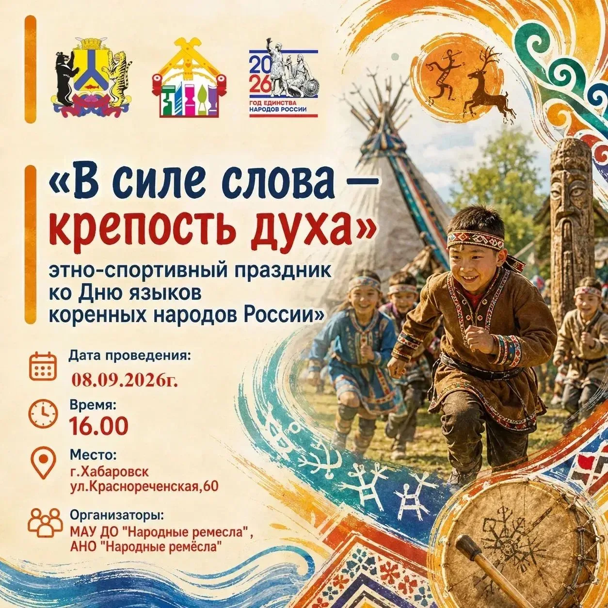 В силе слова — крепость духа!