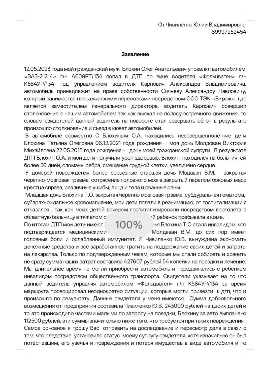 Максимальный РЕПОСТ 🆘 Мы уже 3 года судимся с горе водителем и перевозчиком , который нанял этого во