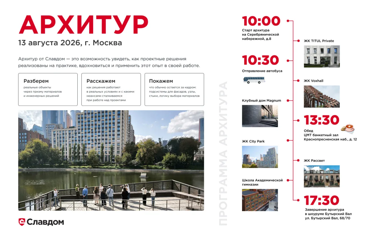 🚶🏼‍♂️‍➡️Архитур по современной архитектуре в Москве