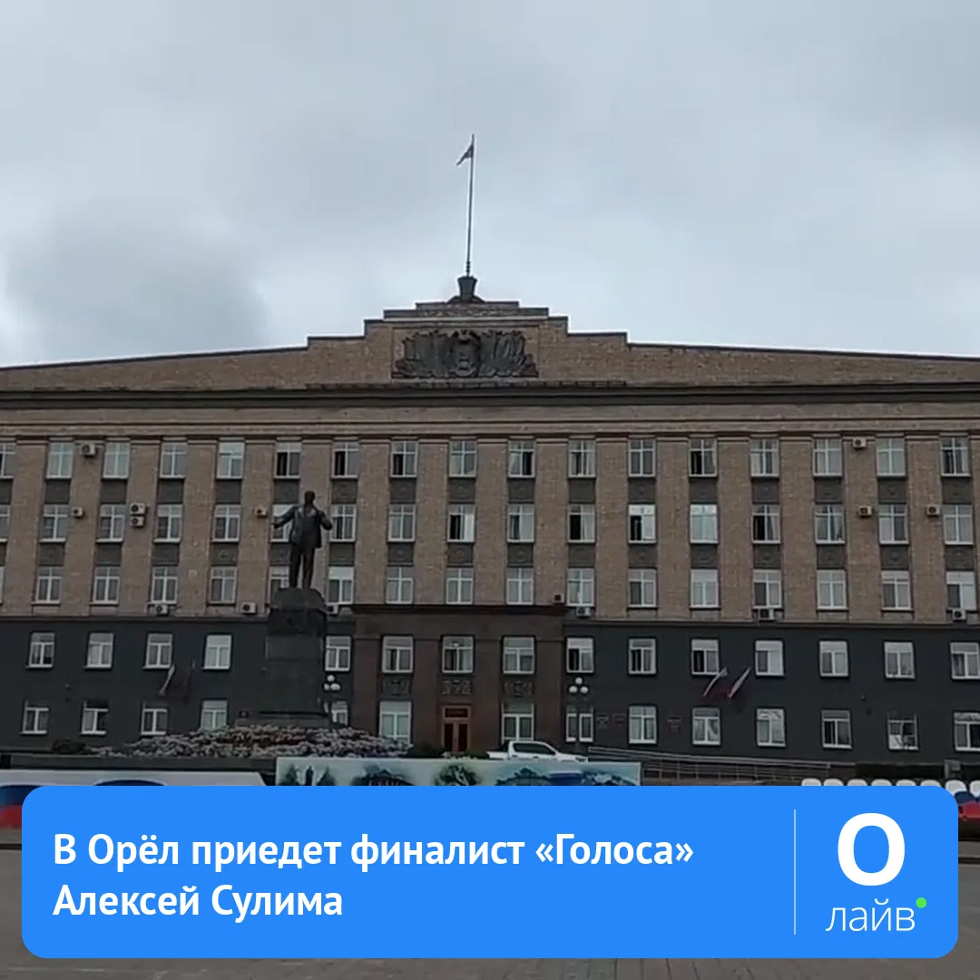 🎉 В Орёл приедет финалист «Голоса» Алексей Сулима
