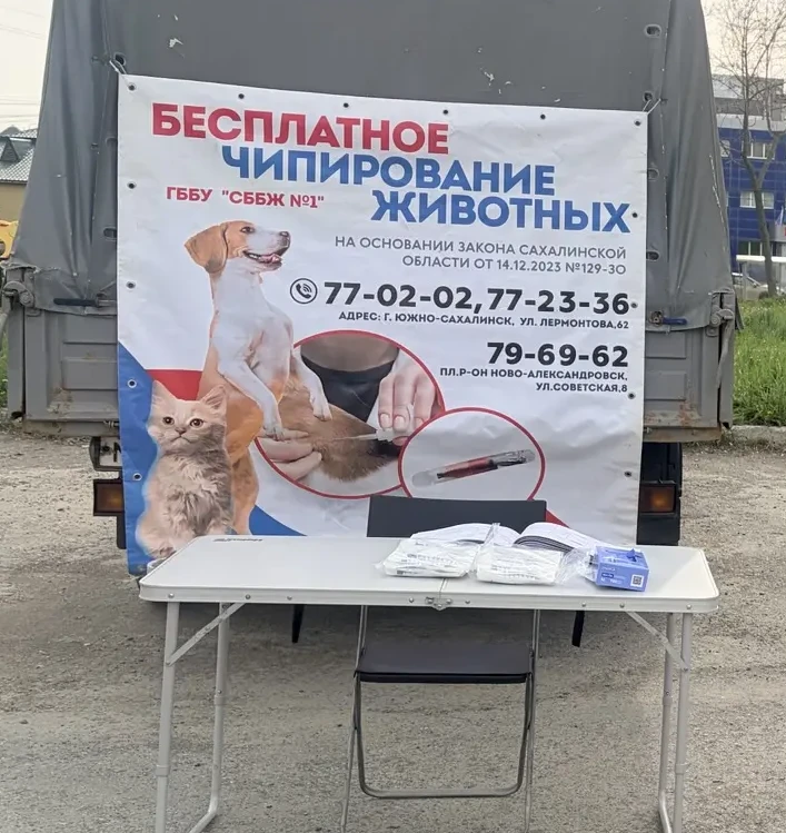 Выездная регистрация домашних животных в г.Южно-Сахалинске