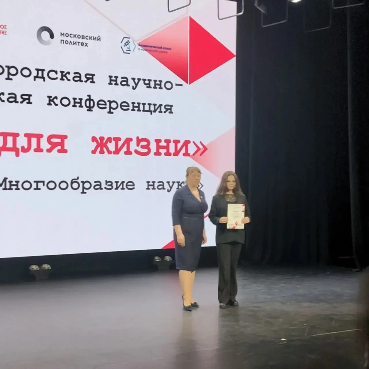 Наши ученики — победители и призёры городской конференции «Наука для жизни»!  Ребята блестяще выступ