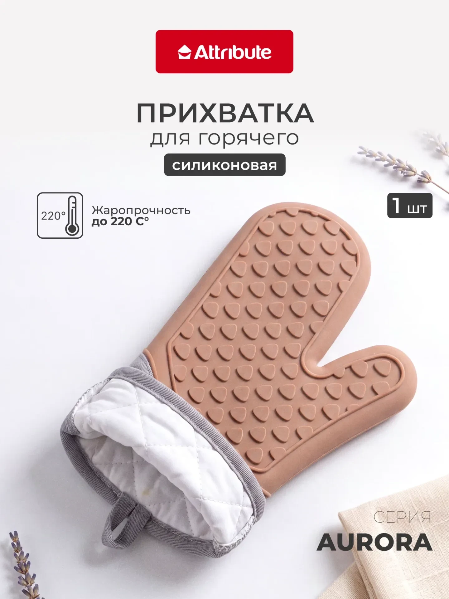 Прихватка для кухни рукавица силиконовая ATTRIBUTE "Aurora" 1 шт