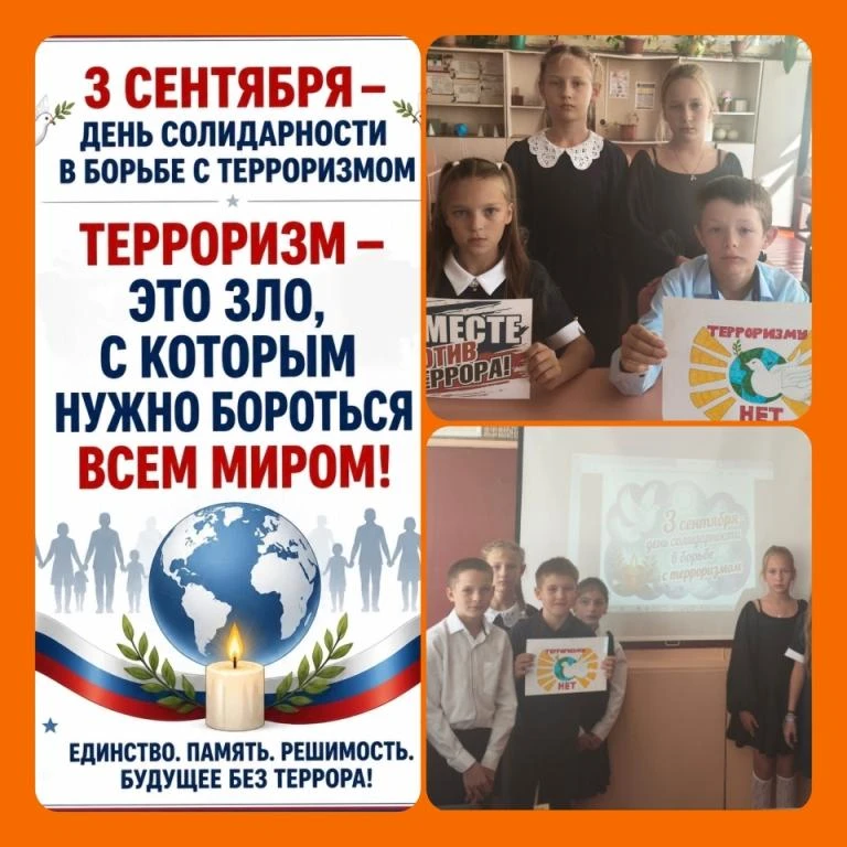 В преддверии Дня солидарности в борьбе с терроризмом для учащихся 5-х класса Ново- Павл...