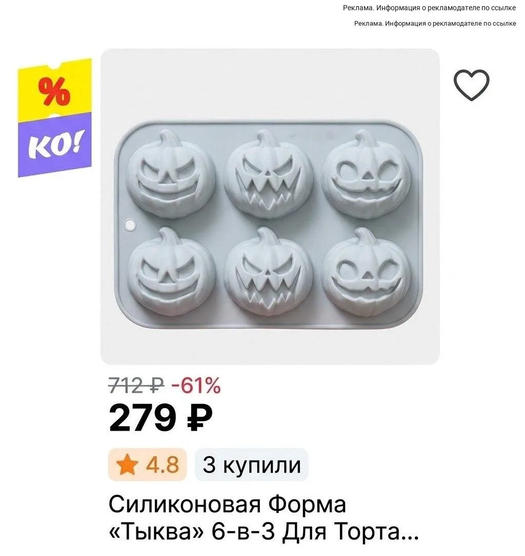 🛍 Силиконовые формы для выпечки на Хэллоуин со скидкой до 61% на Aliexpress