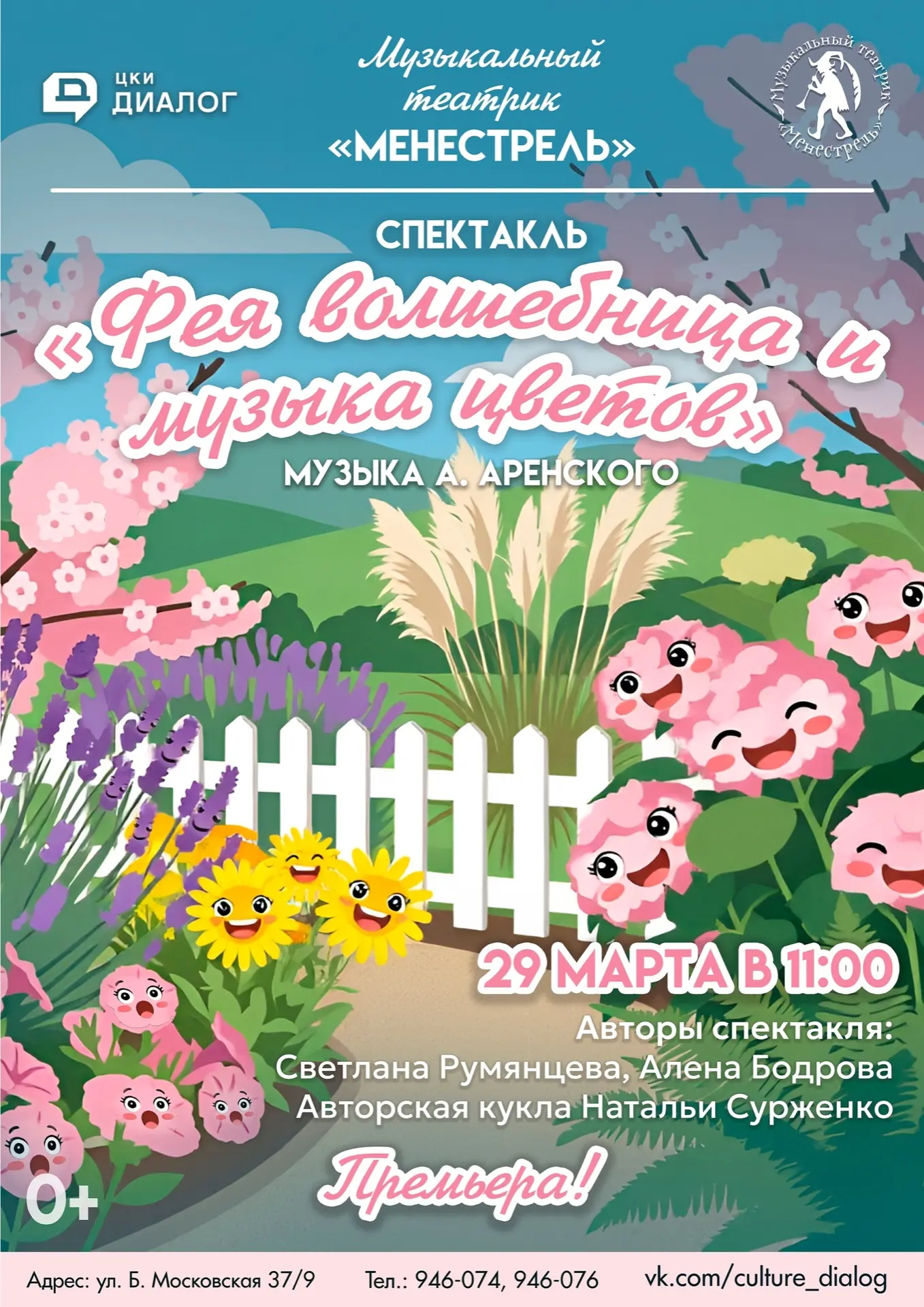 И снова премьера! И снова Весна! Подснежник первый цветок, а есть же еще другие: роза, ...