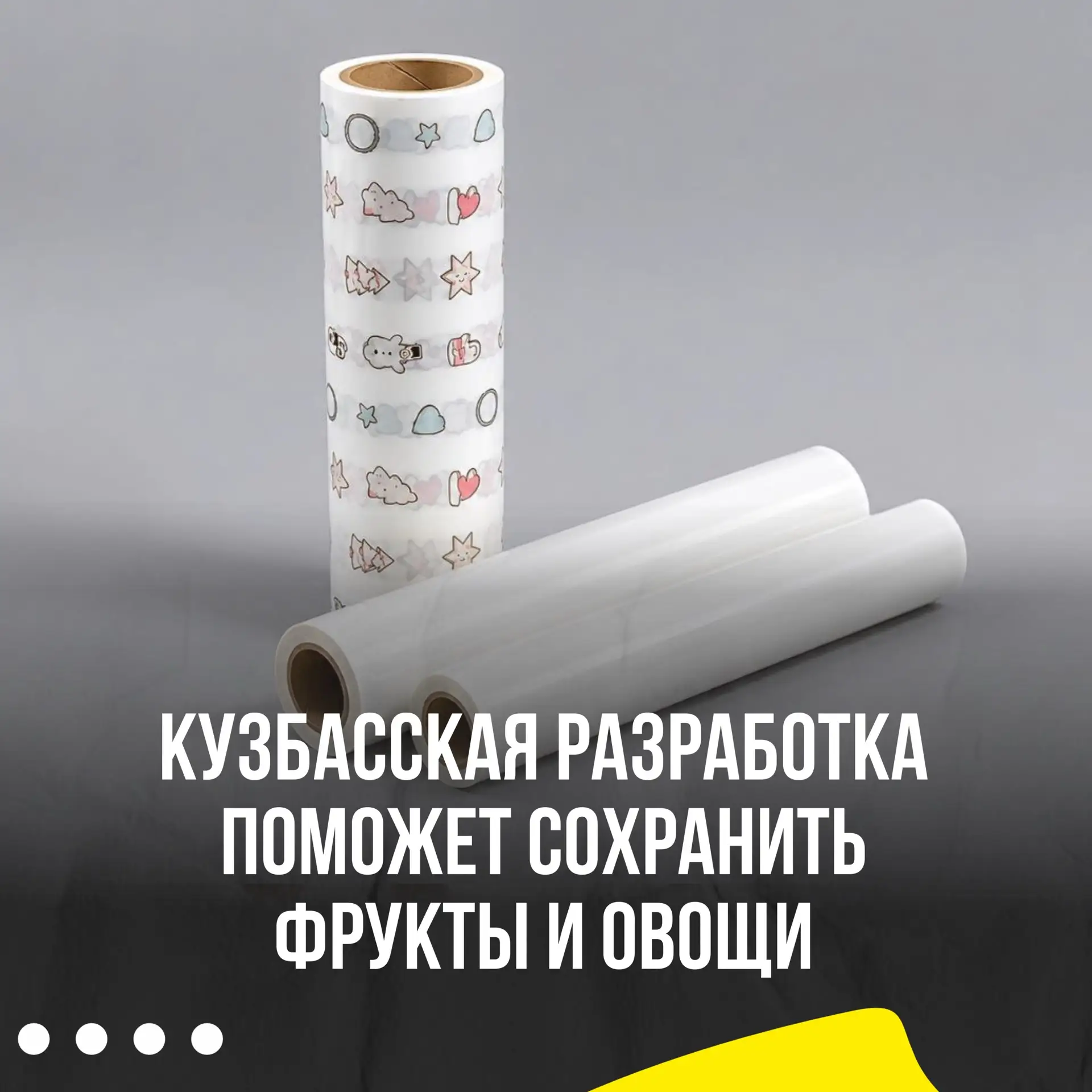 🔥Разработка кемеровской компании поможет сохранить фрукты и овощи свежими   Кузбасская технология вн