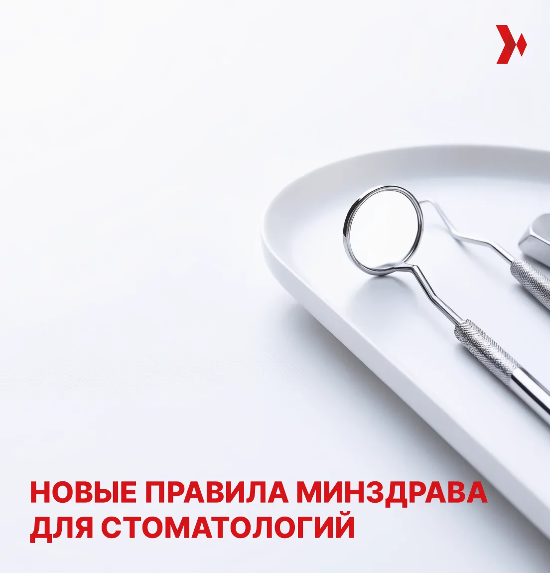 Минздрав меняет правила для стоматологий с 1 октября 2026 года! 🦷