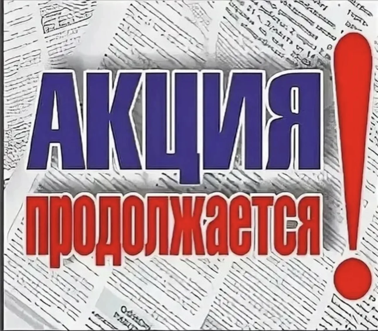 🩷ПРОДЛЕВАЕМ АКЦИЮ  🩷
