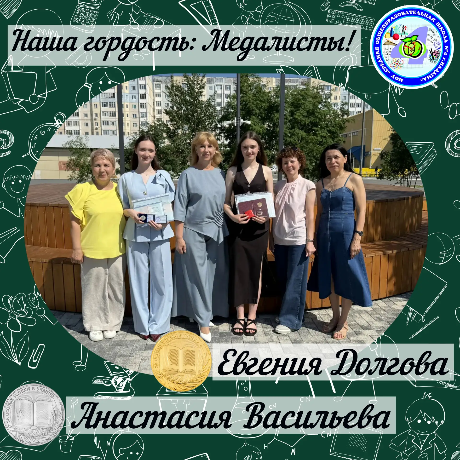 🎉 Наша гордость: медалисты — 2026! 🎉

Уходящий учебный год стал по-настоящему особенным для нашей 