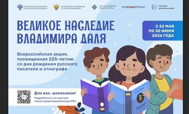 С 22 мая по 30 июня 2026 года в России пройдёт всероссийская акция «Великое наследие Вл...