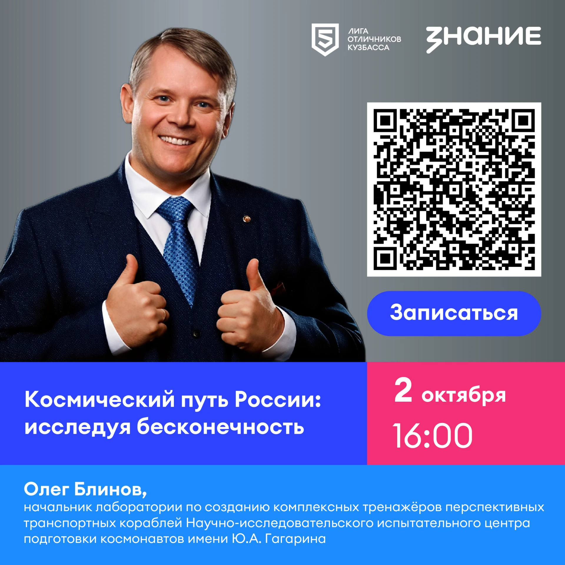 Продолжаются совместные встречи с Российским обществом «Знание»