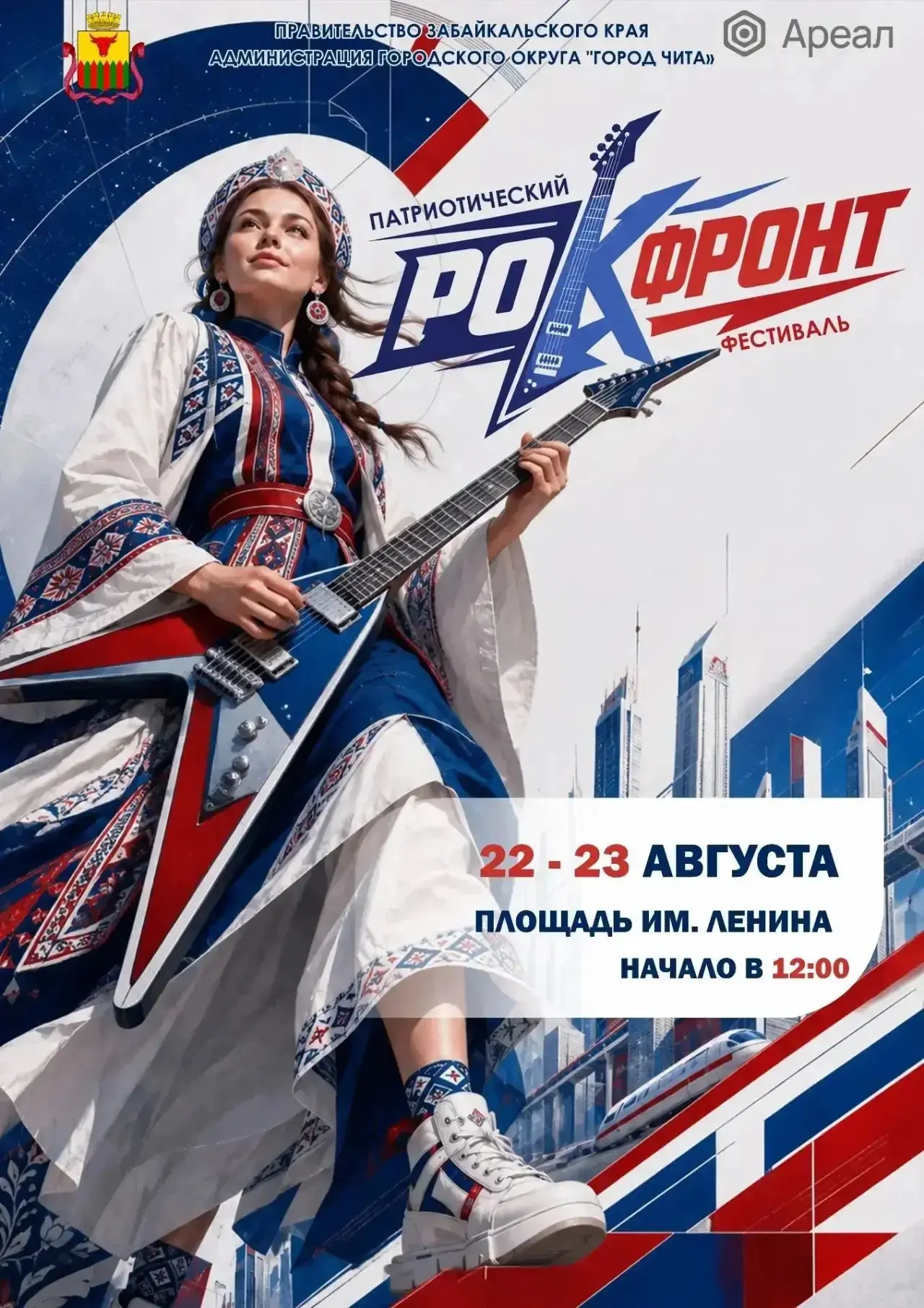 Сегодня в 12:00 на площади Ленина стартует патриотический фестиваль «Рок-фронт», посвящ...