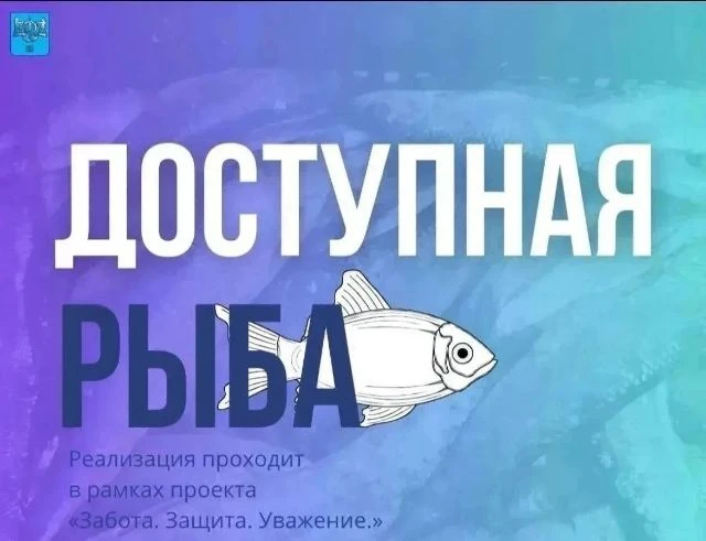 29 июля торговля свежей рыбой по социальным ценам в Южно-Сахалинске организована по сле...