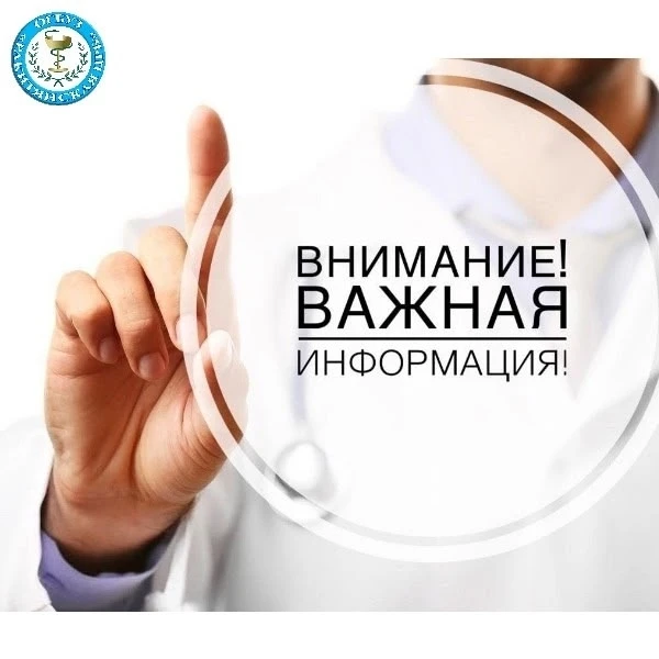 Внимание!