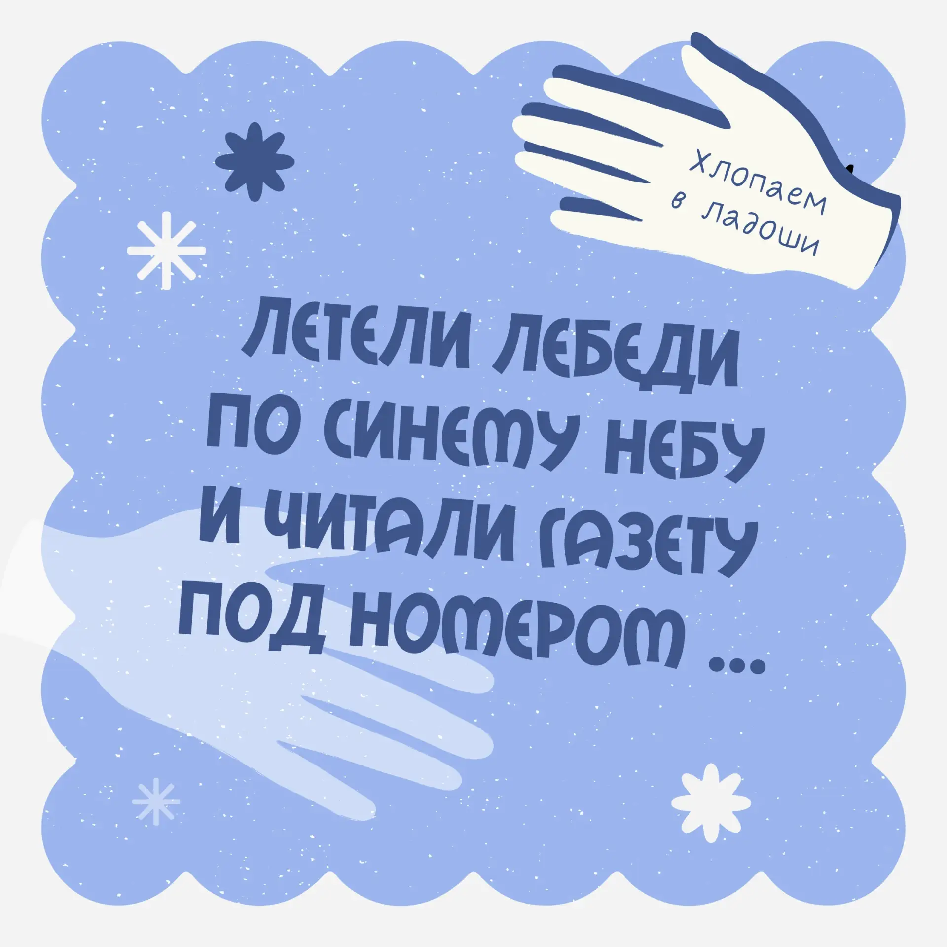 - Ладушки-ладушки, где были?