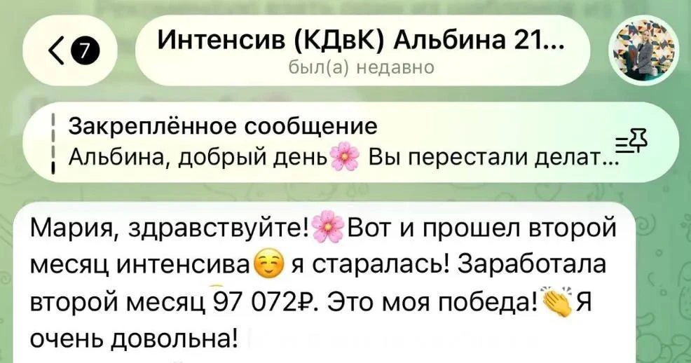 Альбина из Белгорода: с 9 600 ₽ до 97 072 ₽ за два месяца