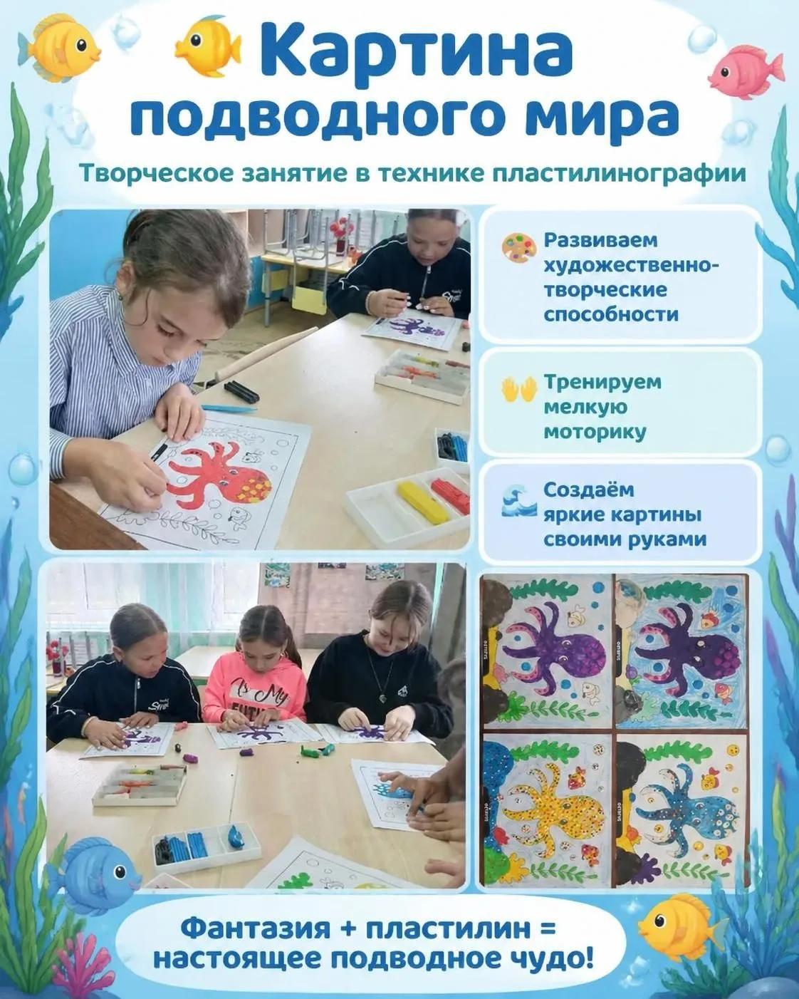 🐠 Картина подводного мира в технике пластилинографии