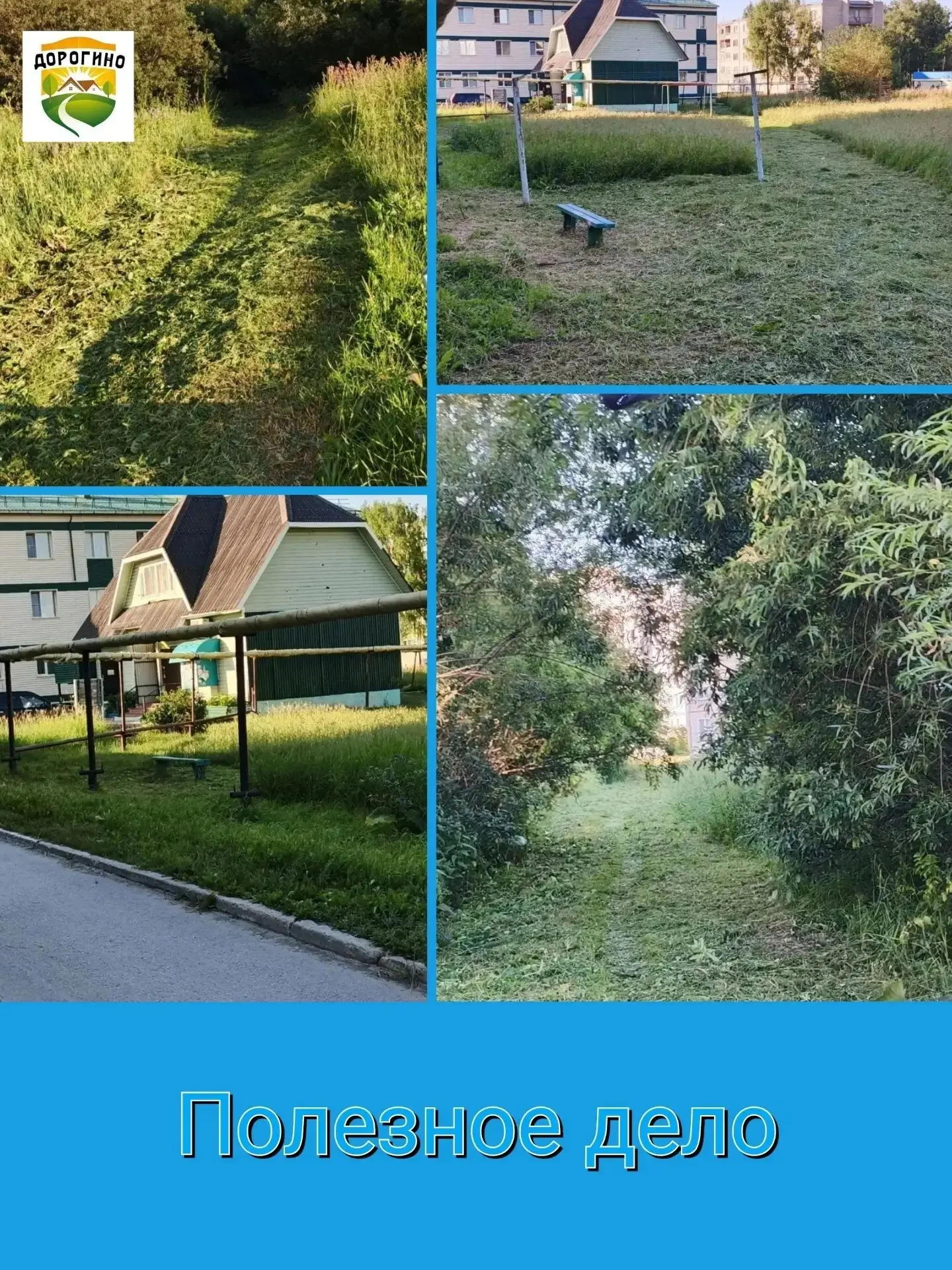 🌿 Мы продолжаем работы по благоустройству в посёлке.