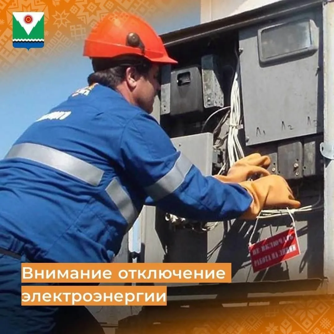 Плановые отключения э/э на 20.08.2026 на вечер: н.п.Раздолье,Зуевка,Чебыково,Тургенеево...