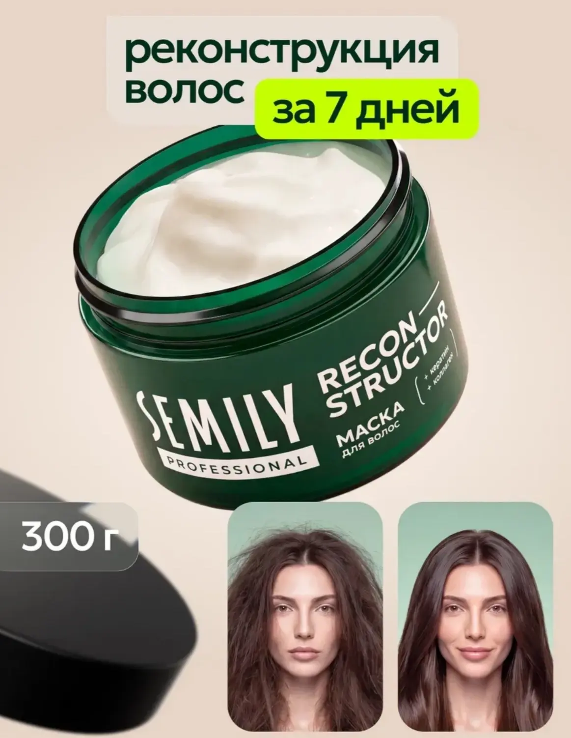 Маска для волос с кератином восстанавливающая