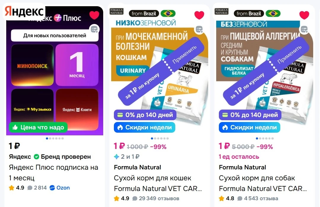 ‼️ Экспресс - быстрый обзор лучших цен в OZON.