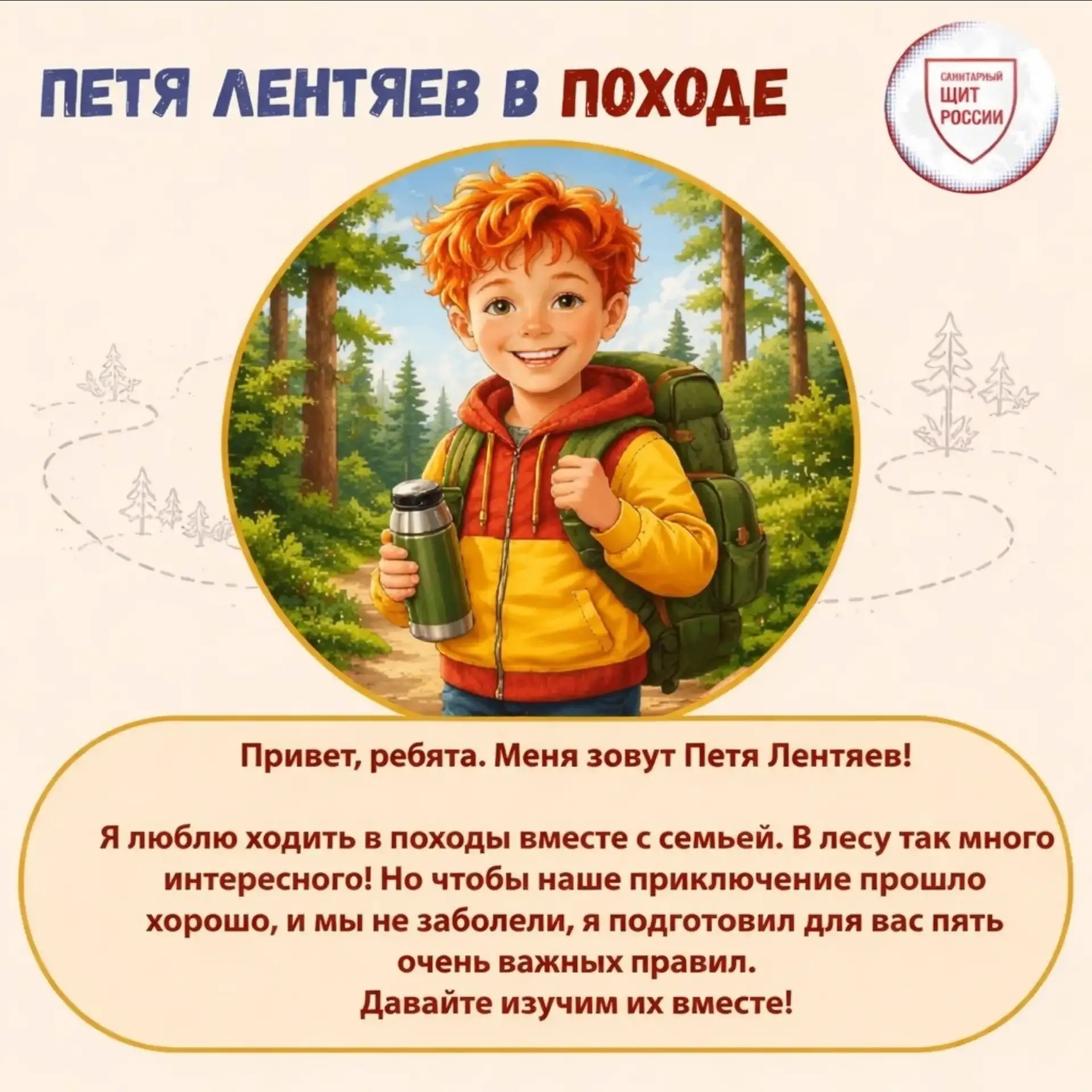 🖼️ В рамках проекта «Санпросвет» Роспотребнадзор запустил для детей серию инфографик с...