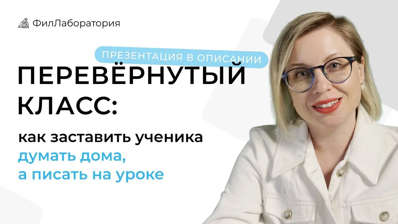 Вокруг этой модели урока много разговоров.